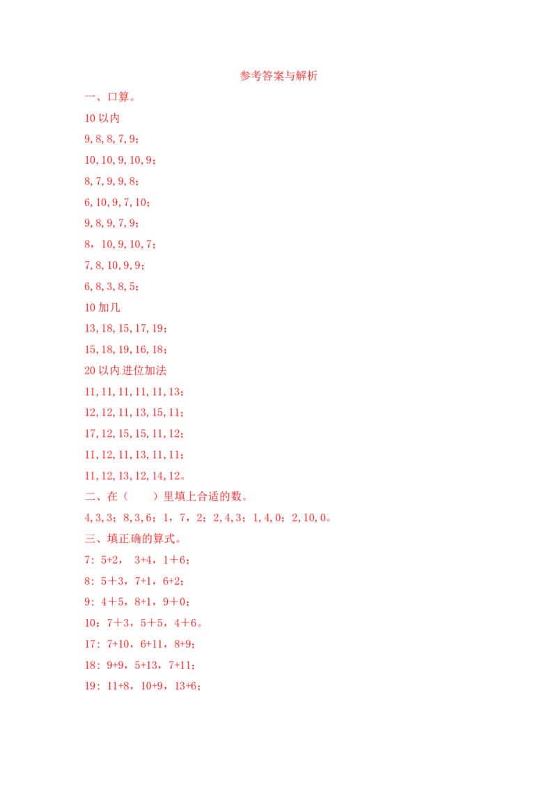 01精20以内数的加法10页_小学数学口算竖式脱式计算应用题一二三四五六年级上下册电_小学数学口算题库电子版（1-6）_笔算题（1-小升初）_笔算题适合1年级