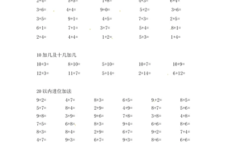 01精20以内数的加法10页_小学数学口算竖式脱式计算应用题一二三四五六年级上下册电_小学数学口算题库电子版（1-6）_笔算题（1-小升初）_笔算题适合1年级