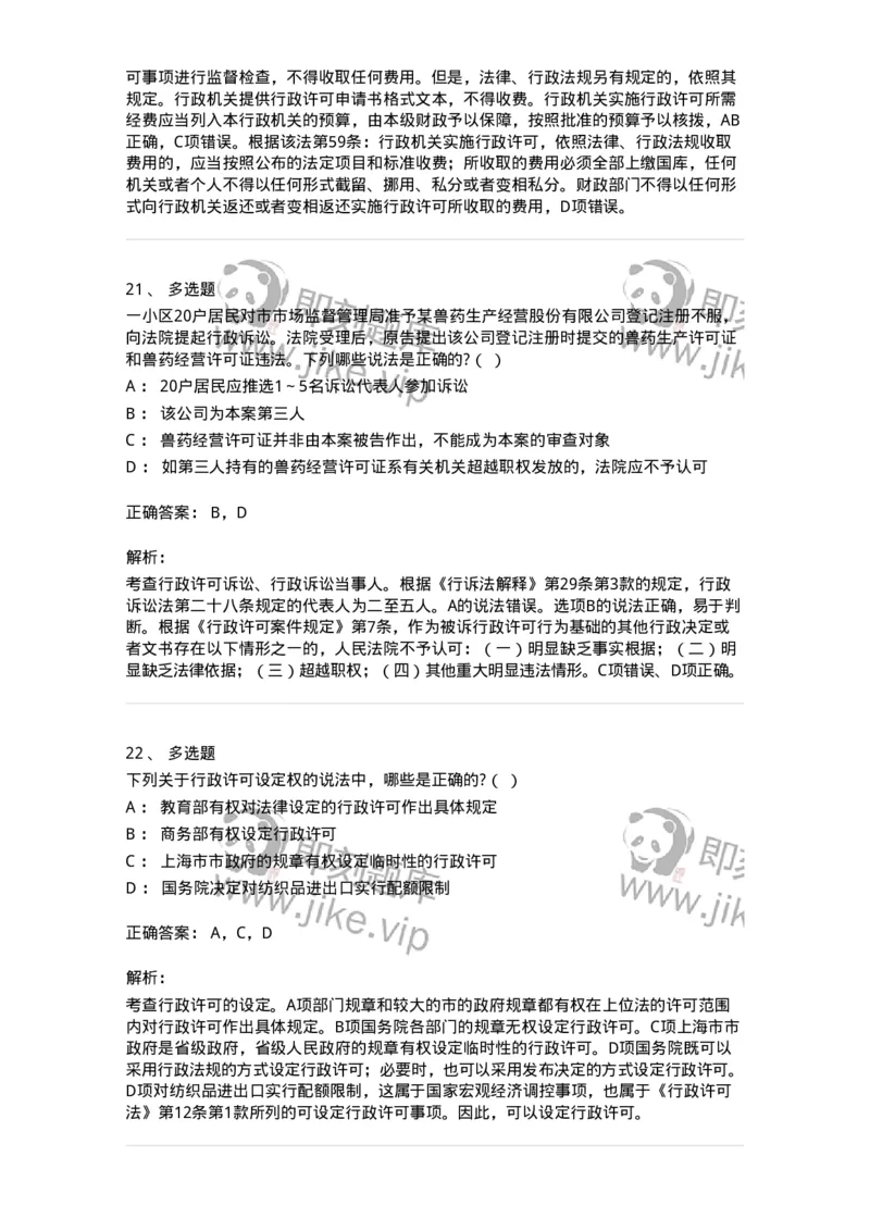 5040109-行政许可-193693_军队文职(1)_01.军队文职真题-专业课_（全）版本一（历年真题+章节练习+模拟题）_法学(军队文职)_章节练习_题目+解析