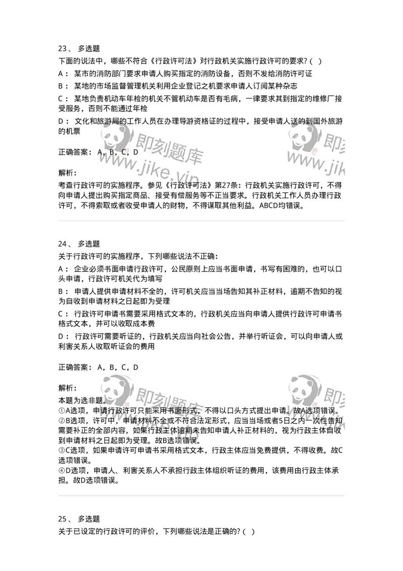 5040109-行政许可-193693_军队文职(1)_01.军队文职真题-专业课_（全）版本一（历年真题+章节练习+模拟题）_法学(军队文职)_章节练习_题目+解析