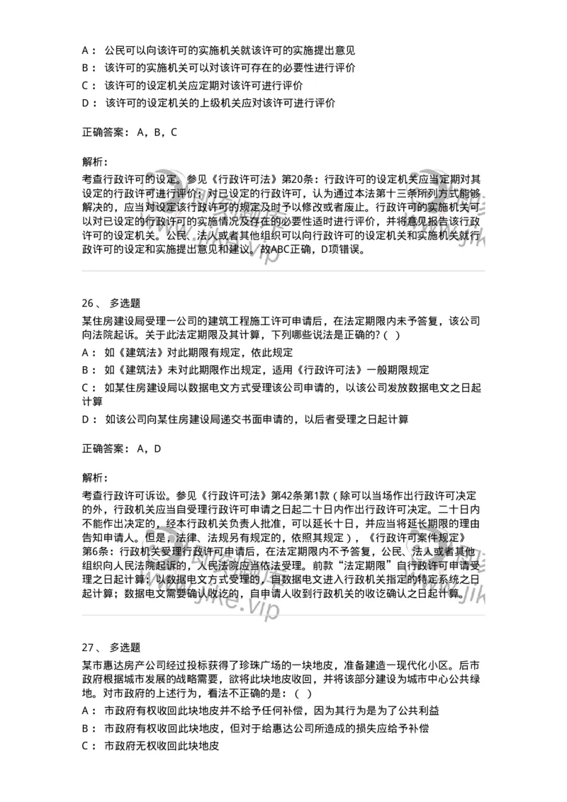 5040109-行政许可-193693_军队文职(1)_01.军队文职真题-专业课_（全）版本一（历年真题+章节练习+模拟题）_法学(军队文职)_章节练习_题目+解析