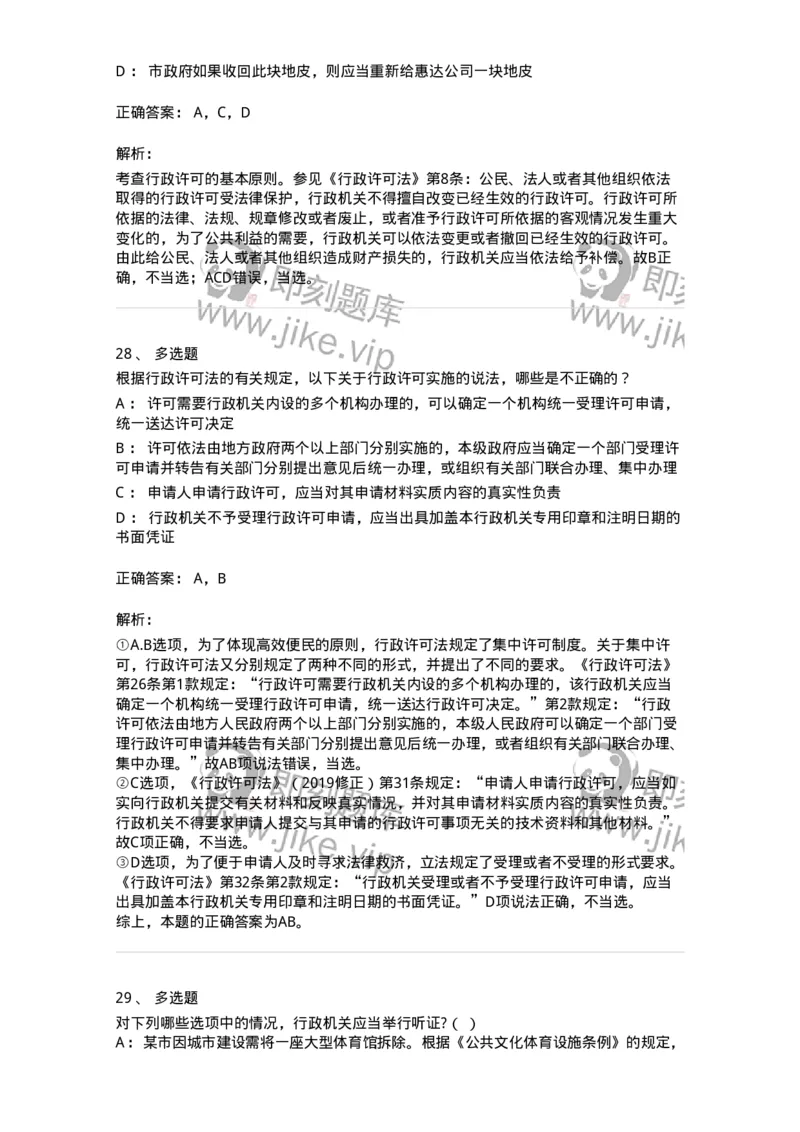 5040109-行政许可-193693_军队文职(1)_01.军队文职真题-专业课_（全）版本一（历年真题+章节练习+模拟题）_法学(军队文职)_章节练习_题目+解析