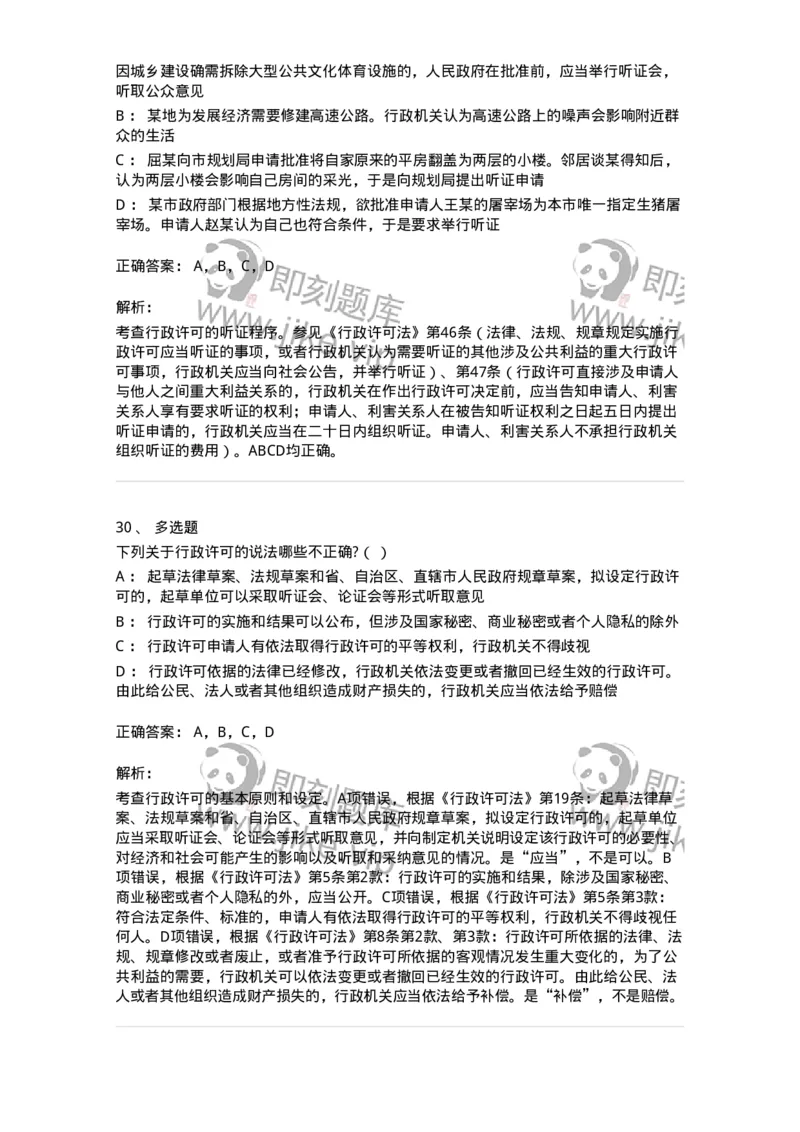 5040109-行政许可-193693_军队文职(1)_01.军队文职真题-专业课_（全）版本一（历年真题+章节练习+模拟题）_法学(军队文职)_章节练习_题目+解析