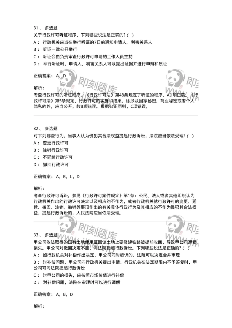 5040109-行政许可-193693_军队文职(1)_01.军队文职真题-专业课_（全）版本一（历年真题+章节练习+模拟题）_法学(军队文职)_章节练习_题目+解析