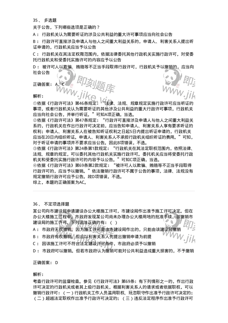 5040109-行政许可-193693_军队文职(1)_01.军队文职真题-专业课_（全）版本一（历年真题+章节练习+模拟题）_法学(军队文职)_章节练习_题目+解析