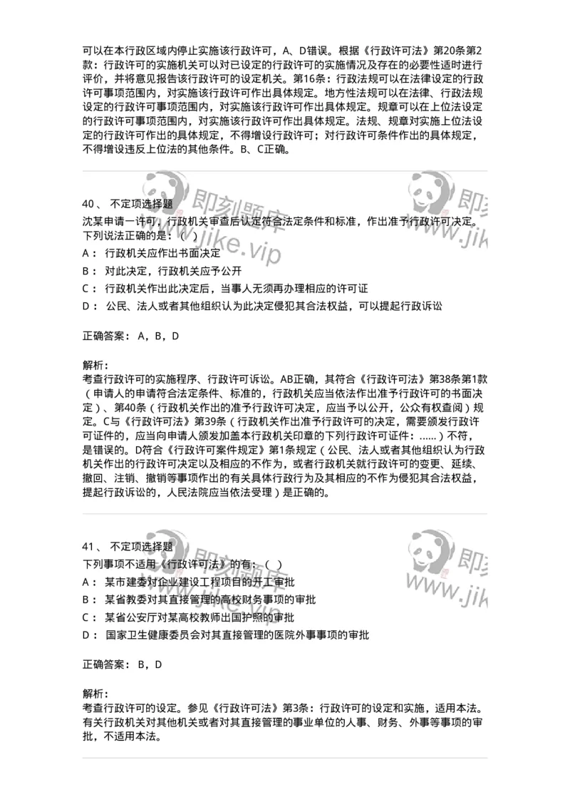 5040109-行政许可-193693_军队文职(1)_01.军队文职真题-专业课_（全）版本一（历年真题+章节练习+模拟题）_法学(军队文职)_章节练习_题目+解析