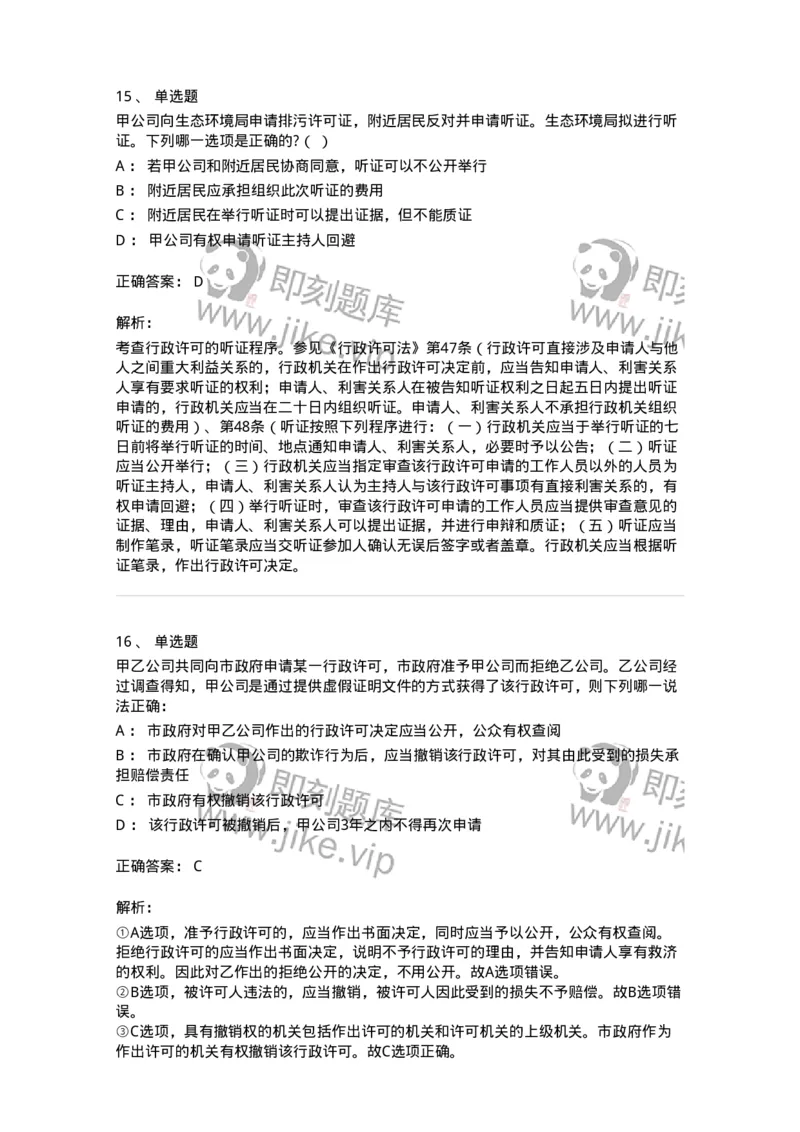 5040109-行政许可-193693_军队文职(1)_01.军队文职真题-专业课_（全）版本一（历年真题+章节练习+模拟题）_法学(军队文职)_章节练习_题目+解析