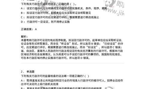 5040109-行政许可-193693_军队文职(1)_01.军队文职真题-专业课_（全）版本一（历年真题+章节练习+模拟题）_法学(军队文职)_章节练习_题目+解析