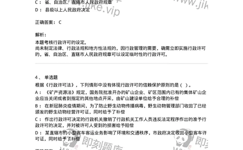 5040109-行政许可-193693_军队文职(1)_01.军队文职真题-专业课_（全）版本一（历年真题+章节练习+模拟题）_法学(军队文职)_章节练习_题目+解析