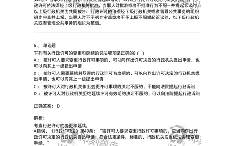 5040109-行政许可-193693_军队文职(1)_01.军队文职真题-专业课_（全）版本一（历年真题+章节练习+模拟题）_法学(军队文职)_章节练习_题目+解析