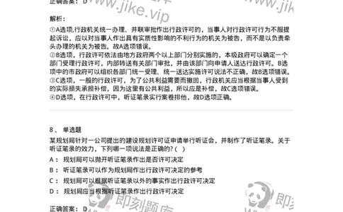 5040109-行政许可-193693_军队文职(1)_01.军队文职真题-专业课_（全）版本一（历年真题+章节练习+模拟题）_法学(军队文职)_章节练习_题目+解析