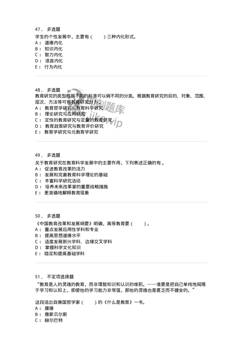 205-2021年军队文职考试《教育学》真题-137291_军队文职(1)_01.军队文职真题-专业课_（全）版本一（历年真题+章节练习+模拟题）_教育学(军队文职)_历年真题_纯题目