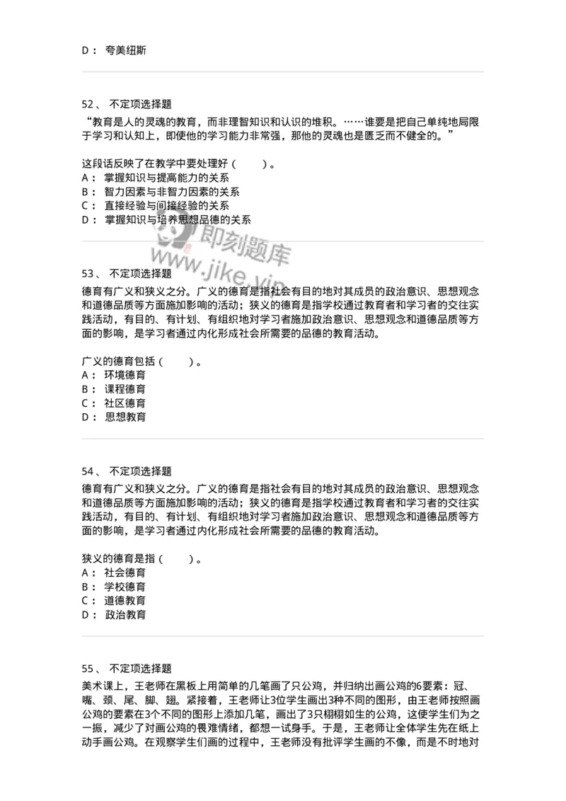 205-2021年军队文职考试《教育学》真题-137291_军队文职(1)_01.军队文职真题-专业课_（全）版本一（历年真题+章节练习+模拟题）_教育学(军队文职)_历年真题_纯题目