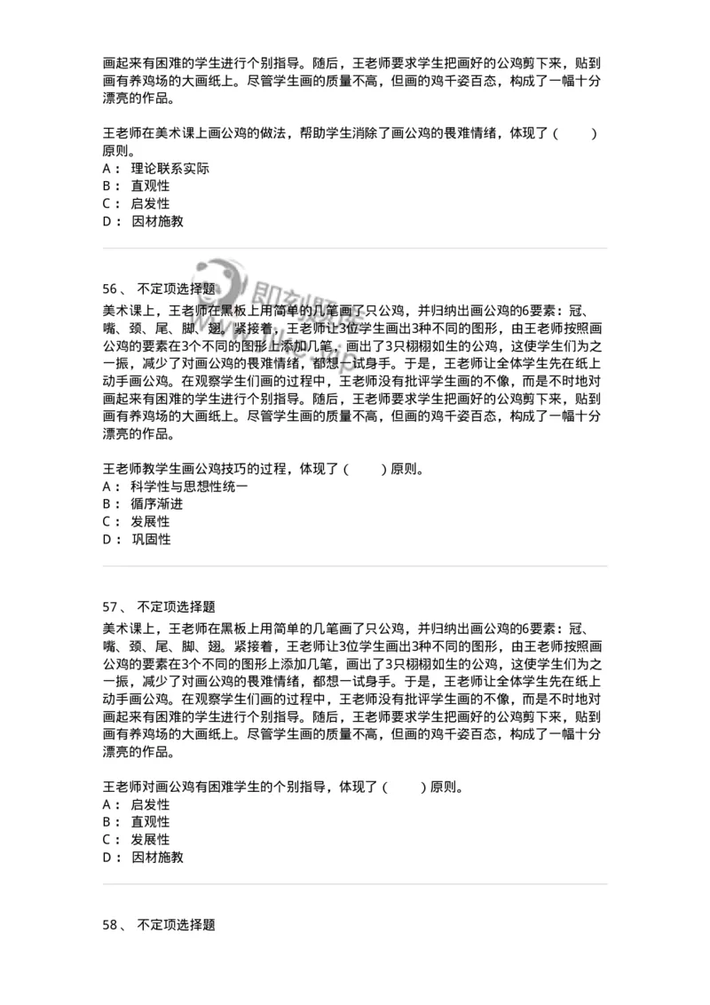 205-2021年军队文职考试《教育学》真题-137291_军队文职(1)_01.军队文职真题-专业课_（全）版本一（历年真题+章节练习+模拟题）_教育学(军队文职)_历年真题_纯题目
