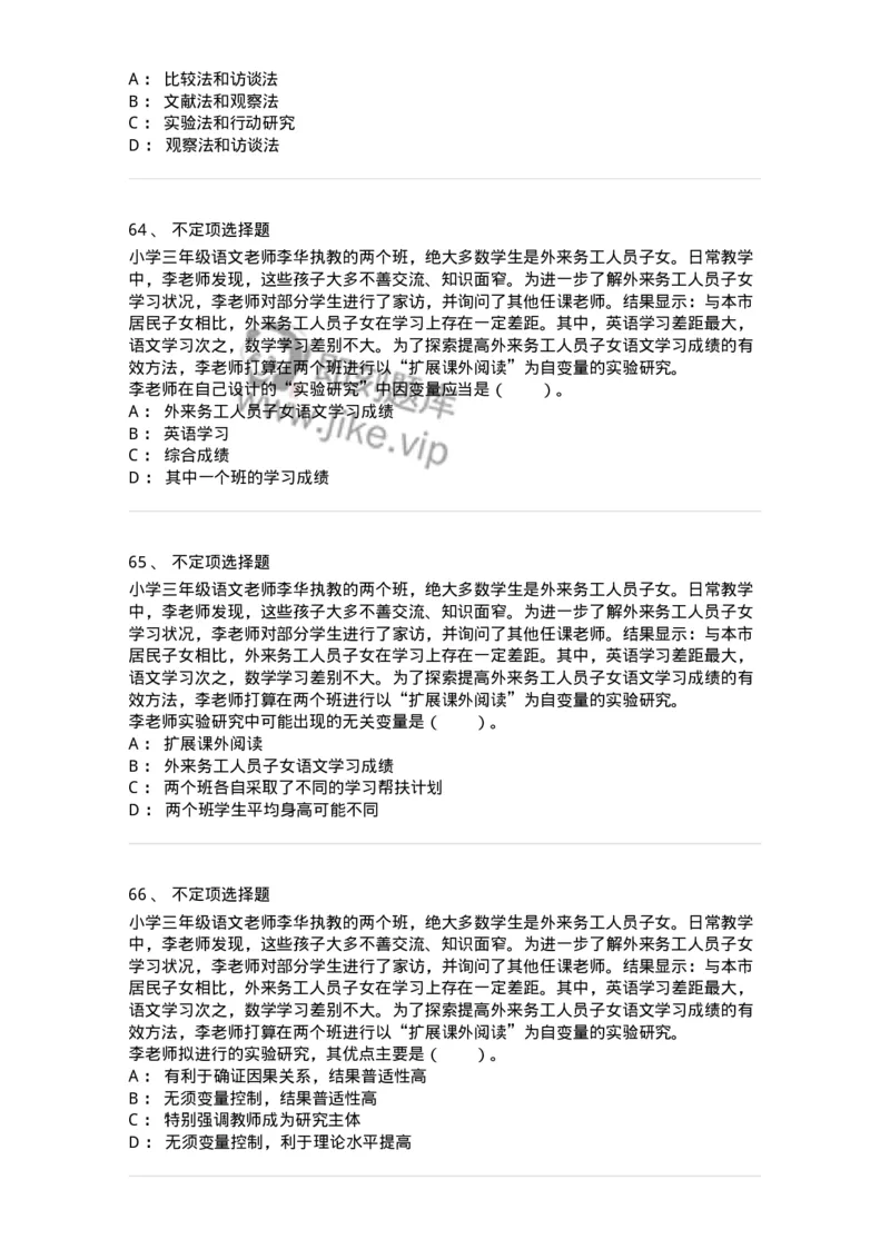 205-2021年军队文职考试《教育学》真题-137291_军队文职(1)_01.军队文职真题-专业课_（全）版本一（历年真题+章节练习+模拟题）_教育学(军队文职)_历年真题_纯题目