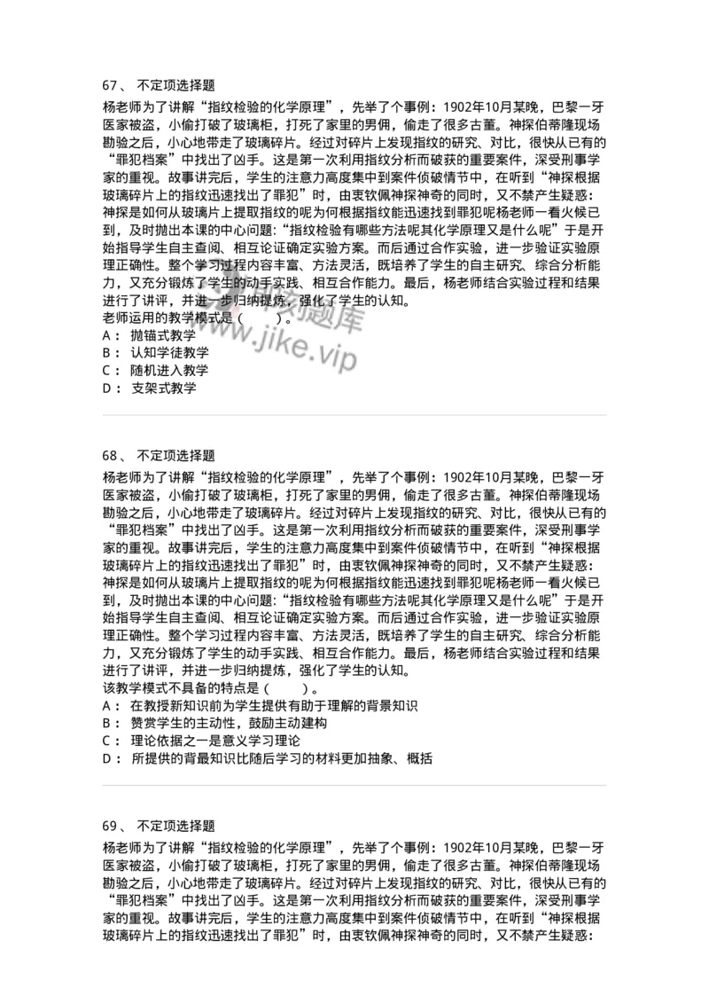 205-2021年军队文职考试《教育学》真题-137291_军队文职(1)_01.军队文职真题-专业课_（全）版本一（历年真题+章节练习+模拟题）_教育学(军队文职)_历年真题_纯题目