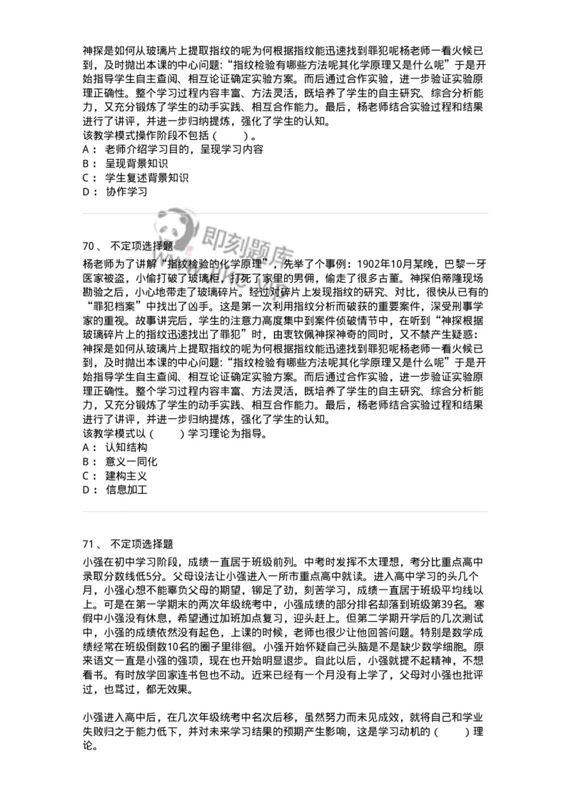 205-2021年军队文职考试《教育学》真题-137291_军队文职(1)_01.军队文职真题-专业课_（全）版本一（历年真题+章节练习+模拟题）_教育学(军队文职)_历年真题_纯题目