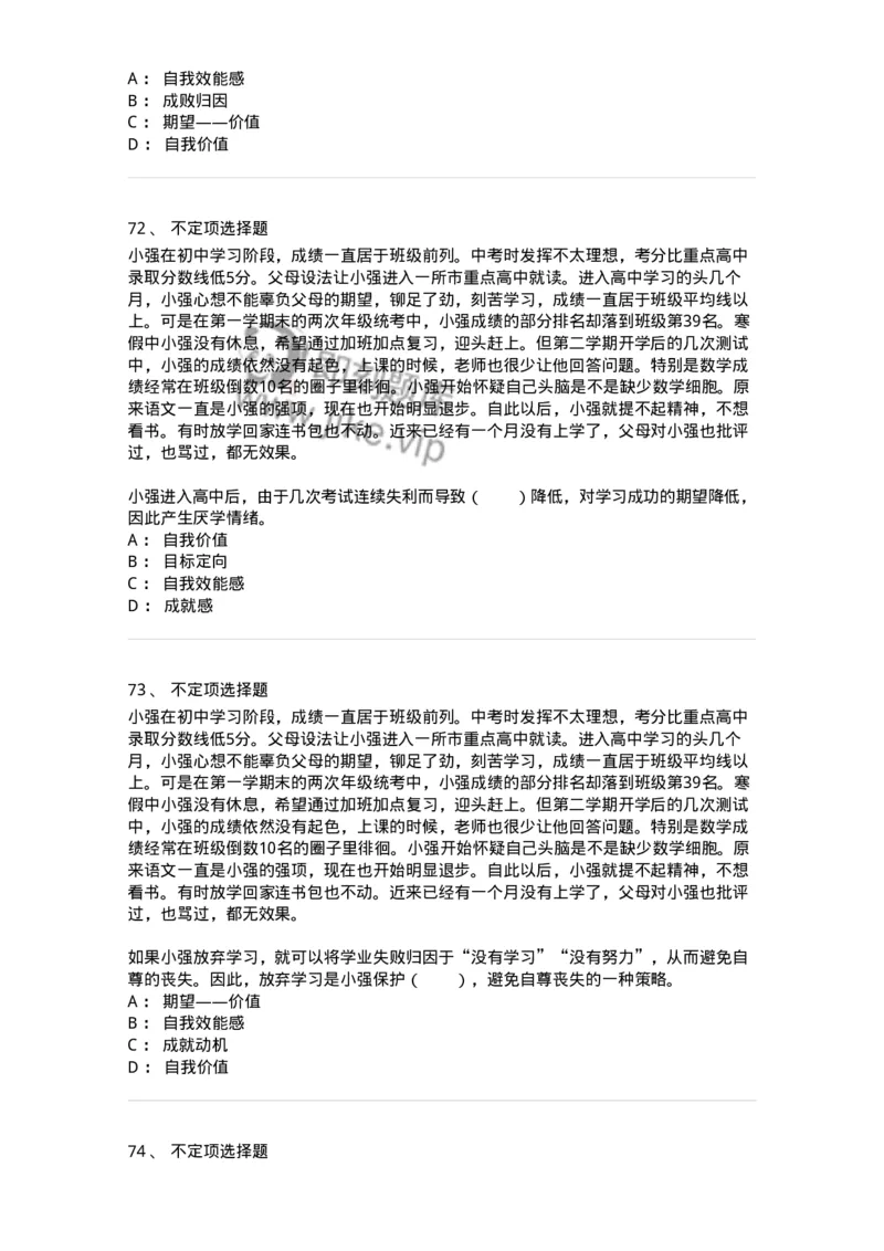 205-2021年军队文职考试《教育学》真题-137291_军队文职(1)_01.军队文职真题-专业课_（全）版本一（历年真题+章节练习+模拟题）_教育学(军队文职)_历年真题_纯题目
