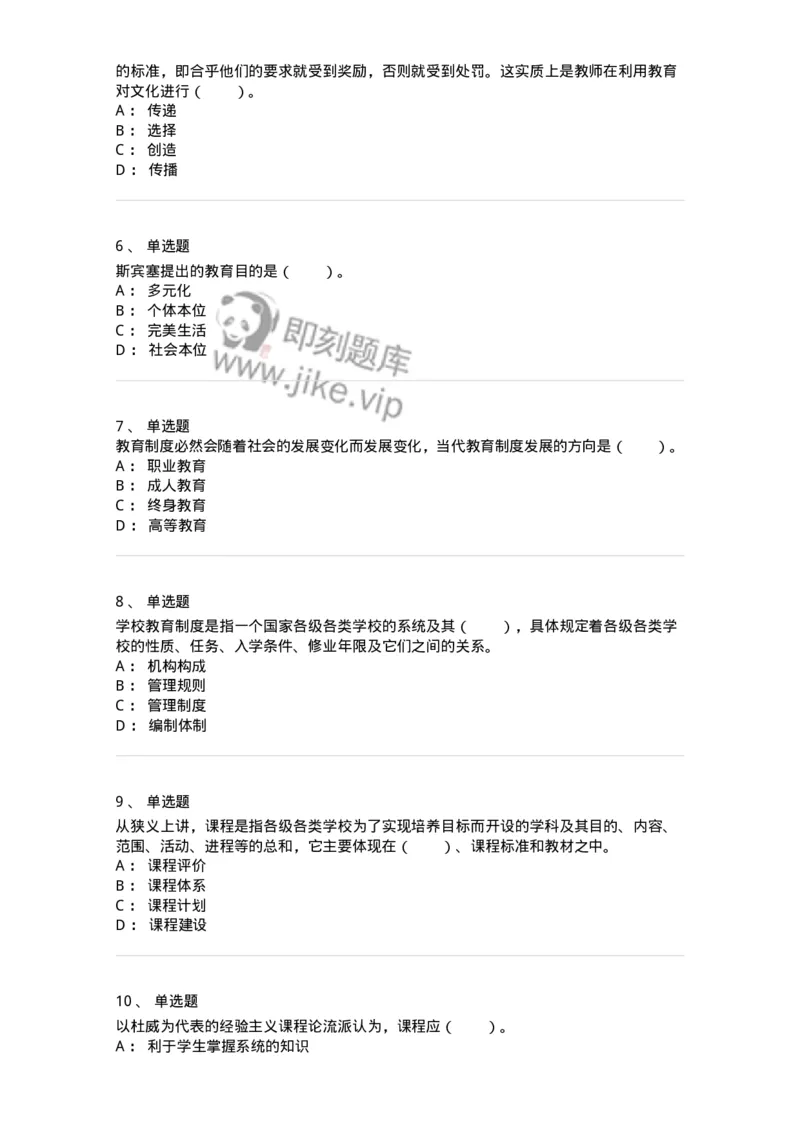205-2021年军队文职考试《教育学》真题-137291_军队文职(1)_01.军队文职真题-专业课_（全）版本一（历年真题+章节练习+模拟题）_教育学(军队文职)_历年真题_纯题目