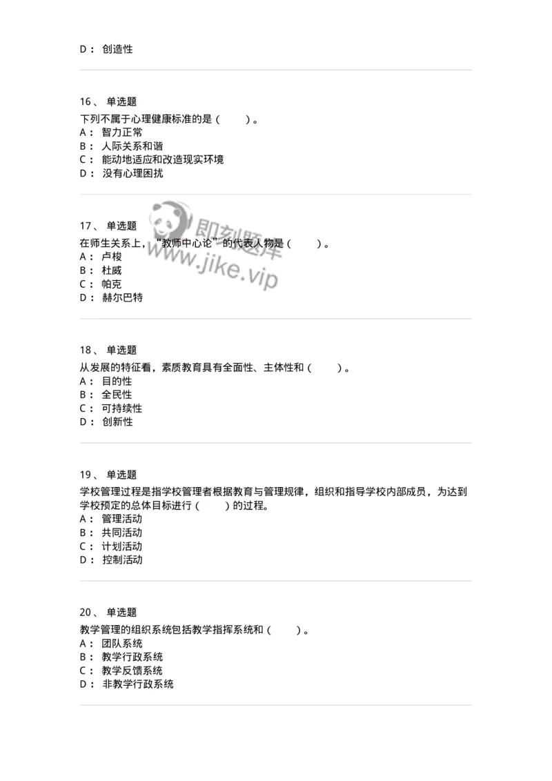 205-2021年军队文职考试《教育学》真题-137291_军队文职(1)_01.军队文职真题-专业课_（全）版本一（历年真题+章节练习+模拟题）_教育学(军队文职)_历年真题_纯题目