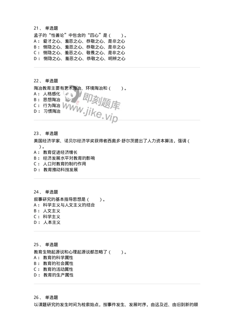 205-2021年军队文职考试《教育学》真题-137291_军队文职(1)_01.军队文职真题-专业课_（全）版本一（历年真题+章节练习+模拟题）_教育学(军队文职)_历年真题_纯题目