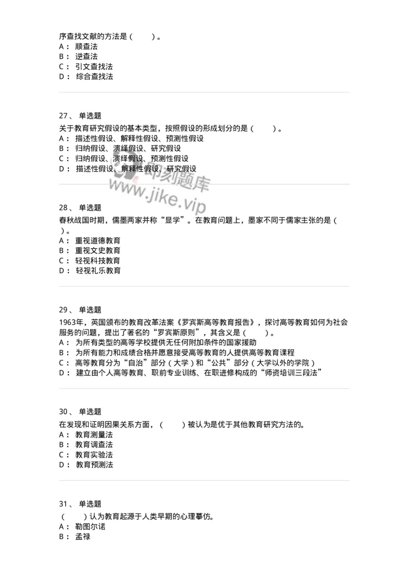 205-2021年军队文职考试《教育学》真题-137291_军队文职(1)_01.军队文职真题-专业课_（全）版本一（历年真题+章节练习+模拟题）_教育学(军队文职)_历年真题_纯题目