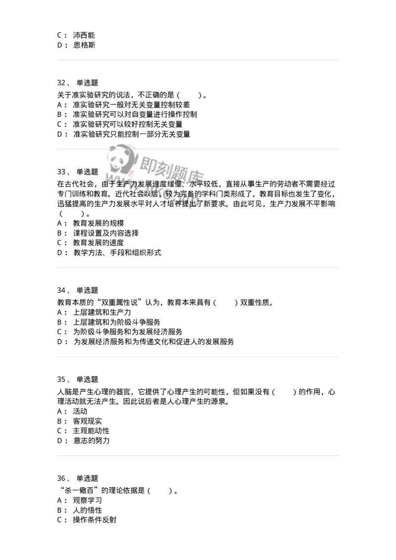 205-2021年军队文职考试《教育学》真题-137291_军队文职(1)_01.军队文职真题-专业课_（全）版本一（历年真题+章节练习+模拟题）_教育学(军队文职)_历年真题_纯题目