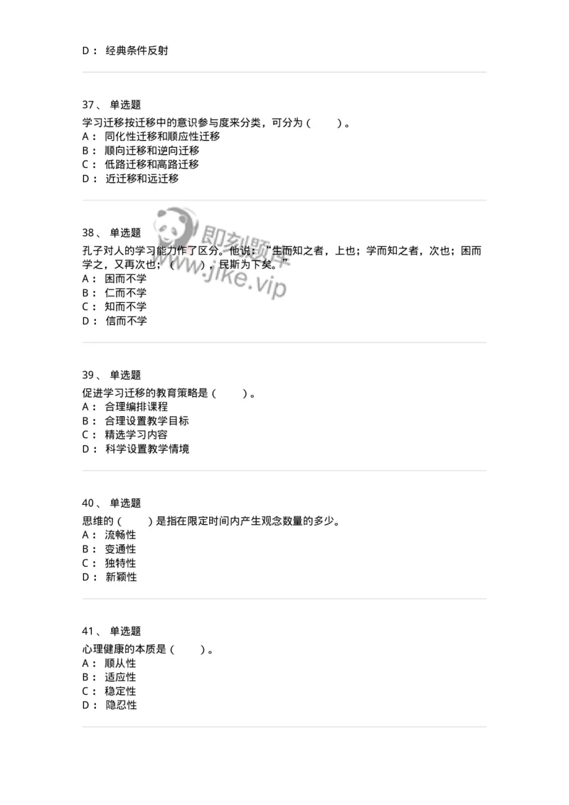 205-2021年军队文职考试《教育学》真题-137291_军队文职(1)_01.军队文职真题-专业课_（全）版本一（历年真题+章节练习+模拟题）_教育学(军队文职)_历年真题_纯题目