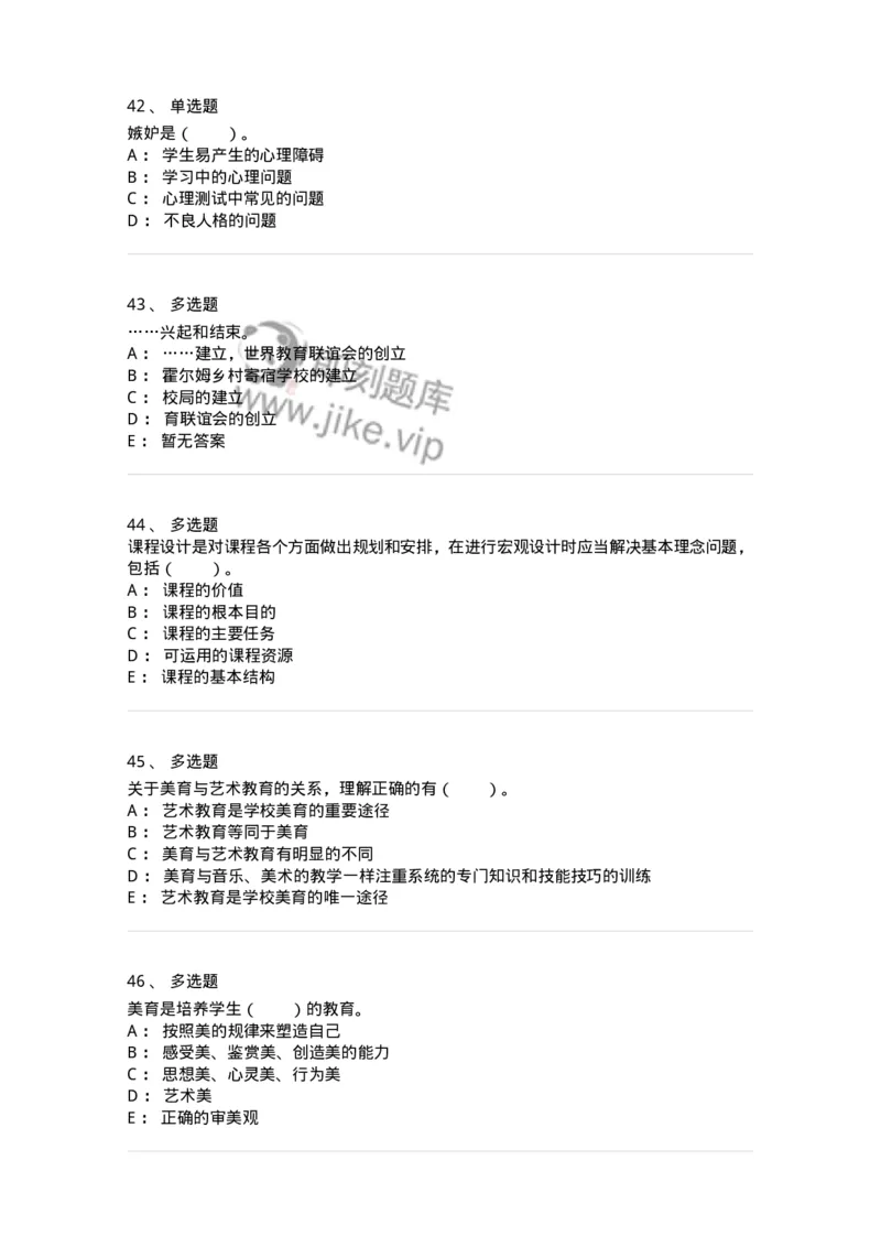 205-2021年军队文职考试《教育学》真题-137291_军队文职(1)_01.军队文职真题-专业课_（全）版本一（历年真题+章节练习+模拟题）_教育学(军队文职)_历年真题_纯题目