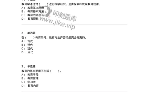 205-2021年军队文职考试《教育学》真题-137291_军队文职(1)_01.军队文职真题-专业课_（全）版本一（历年真题+章节练习+模拟题）_教育学(军队文职)_历年真题_纯题目