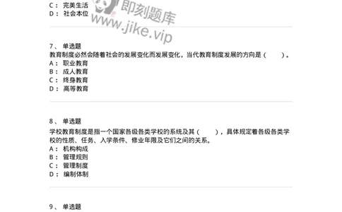205-2021年军队文职考试《教育学》真题-137291_军队文职(1)_01.军队文职真题-专业课_（全）版本一（历年真题+章节练习+模拟题）_教育学(军队文职)_历年真题_纯题目