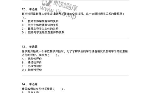 205-2021年军队文职考试《教育学》真题-137291_军队文职(1)_01.军队文职真题-专业课_（全）版本一（历年真题+章节练习+模拟题）_教育学(军队文职)_历年真题_纯题目
