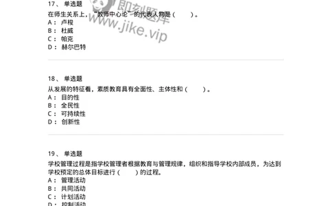 205-2021年军队文职考试《教育学》真题-137291_军队文职(1)_01.军队文职真题-专业课_（全）版本一（历年真题+章节练习+模拟题）_教育学(军队文职)_历年真题_纯题目