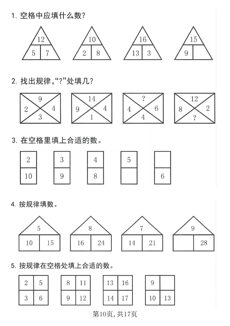 2.4一年级数学寒假作业找规律专项练习_一年级上下册资料_小学一年级学习资料-25年更新版_1-04、小学一年级数学下册_1-4-2、练习题、作业、试题、试卷_通用_通用重点必背+专项练习
