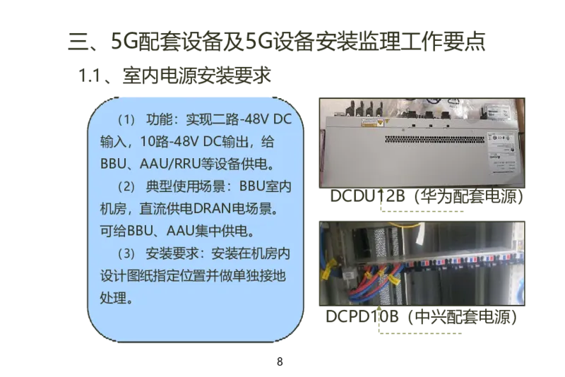 01重要--5G基站安装篇(超完整详细)_2026年一级建造师_2026年一建通信_2025年一建通信SVIP_02-基础精讲✿高端面授✿深度强化_11-通信《直播精讲班》牛飞SMR推荐_2025年实操课程