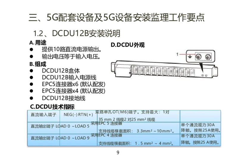 01重要--5G基站安装篇(超完整详细)_2026年一级建造师_2026年一建通信_2025年一建通信SVIP_02-基础精讲✿高端面授✿深度强化_11-通信《直播精讲班》牛飞SMR推荐_2025年实操课程