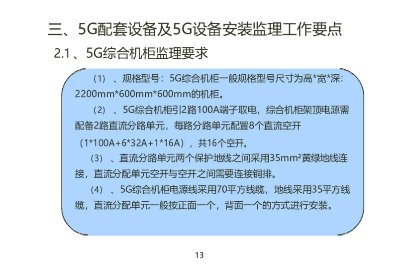 01重要--5G基站安装篇(超完整详细)_2026年一级建造师_2026年一建通信_2025年一建通信SVIP_02-基础精讲✿高端面授✿深度强化_11-通信《直播精讲班》牛飞SMR推荐_2025年实操课程