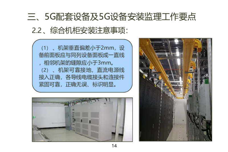 01重要--5G基站安装篇(超完整详细)_2026年一级建造师_2026年一建通信_2025年一建通信SVIP_02-基础精讲✿高端面授✿深度强化_11-通信《直播精讲班》牛飞SMR推荐_2025年实操课程