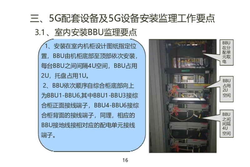 01重要--5G基站安装篇(超完整详细)_2026年一级建造师_2026年一建通信_2025年一建通信SVIP_02-基础精讲✿高端面授✿深度强化_11-通信《直播精讲班》牛飞SMR推荐_2025年实操课程