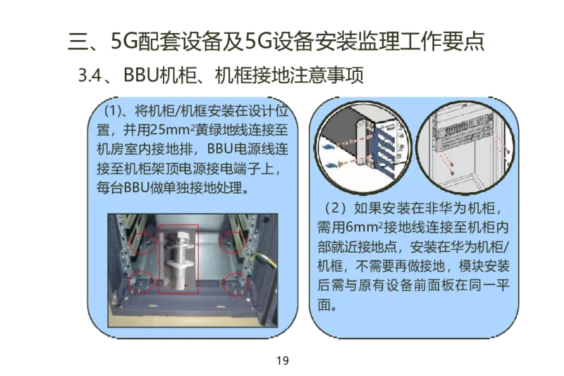 01重要--5G基站安装篇(超完整详细)_2026年一级建造师_2026年一建通信_2025年一建通信SVIP_02-基础精讲✿高端面授✿深度强化_11-通信《直播精讲班》牛飞SMR推荐_2025年实操课程