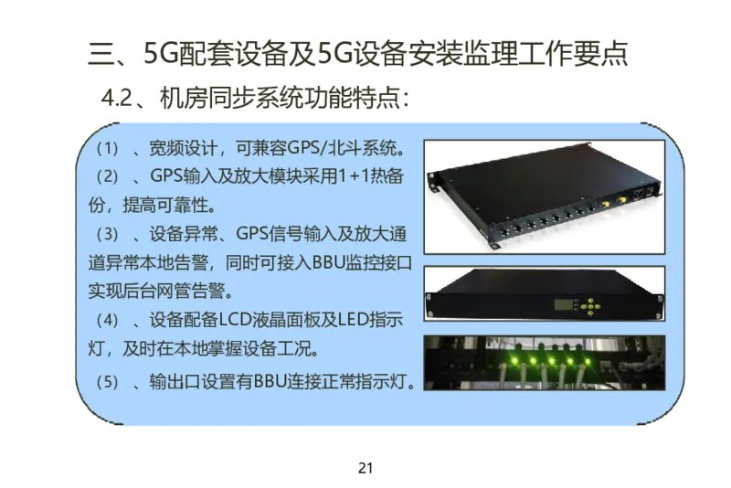 01重要--5G基站安装篇(超完整详细)_2026年一级建造师_2026年一建通信_2025年一建通信SVIP_02-基础精讲✿高端面授✿深度强化_11-通信《直播精讲班》牛飞SMR推荐_2025年实操课程