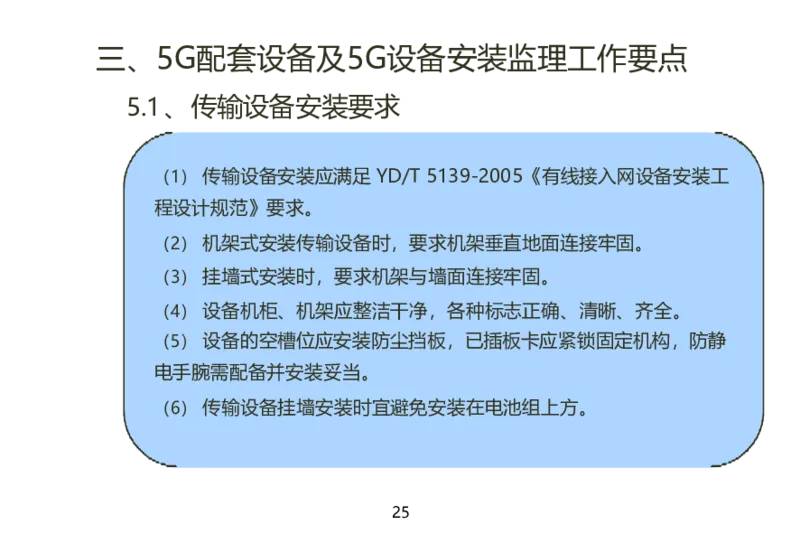 01重要--5G基站安装篇(超完整详细)_2026年一级建造师_2026年一建通信_2025年一建通信SVIP_02-基础精讲✿高端面授✿深度强化_11-通信《直播精讲班》牛飞SMR推荐_2025年实操课程