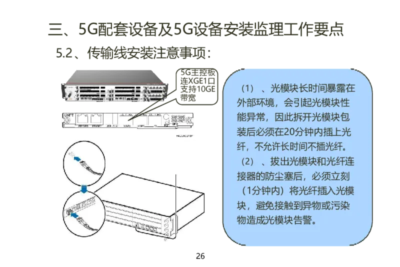 01重要--5G基站安装篇(超完整详细)_2026年一级建造师_2026年一建通信_2025年一建通信SVIP_02-基础精讲✿高端面授✿深度强化_11-通信《直播精讲班》牛飞SMR推荐_2025年实操课程