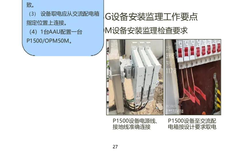 01重要--5G基站安装篇(超完整详细)_2026年一级建造师_2026年一建通信_2025年一建通信SVIP_02-基础精讲✿高端面授✿深度强化_11-通信《直播精讲班》牛飞SMR推荐_2025年实操课程