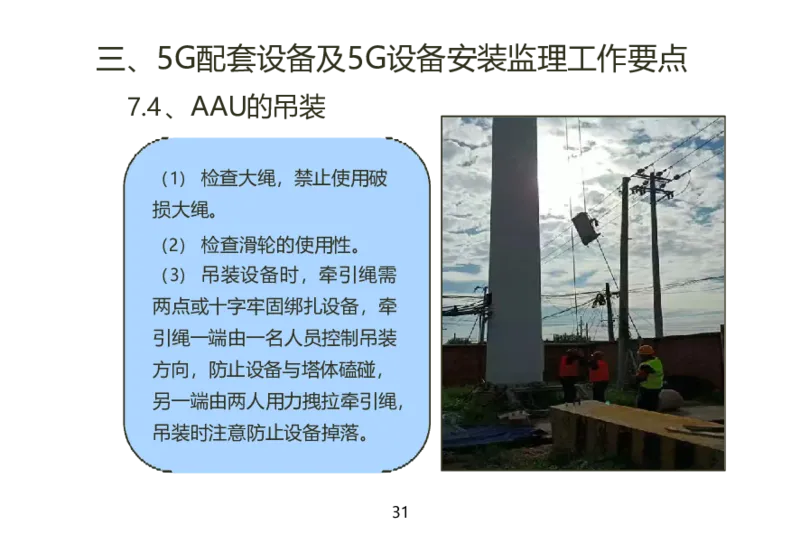 01重要--5G基站安装篇(超完整详细)_2026年一级建造师_2026年一建通信_2025年一建通信SVIP_02-基础精讲✿高端面授✿深度强化_11-通信《直播精讲班》牛飞SMR推荐_2025年实操课程