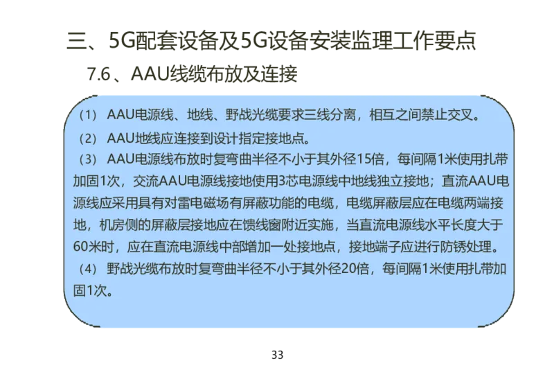 01重要--5G基站安装篇(超完整详细)_2026年一级建造师_2026年一建通信_2025年一建通信SVIP_02-基础精讲✿高端面授✿深度强化_11-通信《直播精讲班》牛飞SMR推荐_2025年实操课程