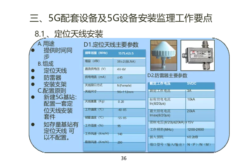 01重要--5G基站安装篇(超完整详细)_2026年一级建造师_2026年一建通信_2025年一建通信SVIP_02-基础精讲✿高端面授✿深度强化_11-通信《直播精讲班》牛飞SMR推荐_2025年实操课程