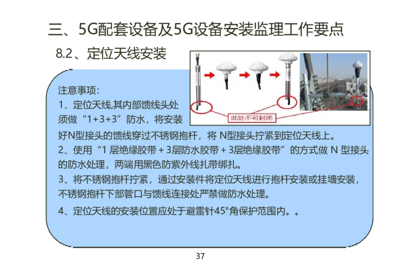 01重要--5G基站安装篇(超完整详细)_2026年一级建造师_2026年一建通信_2025年一建通信SVIP_02-基础精讲✿高端面授✿深度强化_11-通信《直播精讲班》牛飞SMR推荐_2025年实操课程
