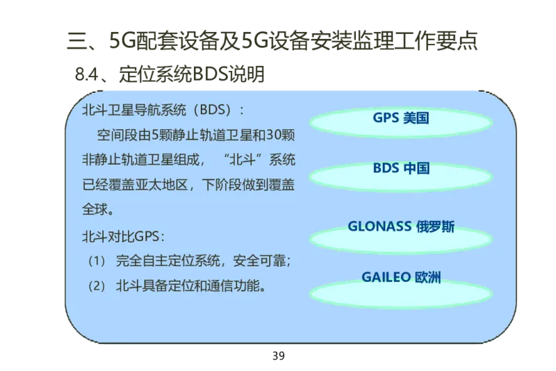 01重要--5G基站安装篇(超完整详细)_2026年一级建造师_2026年一建通信_2025年一建通信SVIP_02-基础精讲✿高端面授✿深度强化_11-通信《直播精讲班》牛飞SMR推荐_2025年实操课程