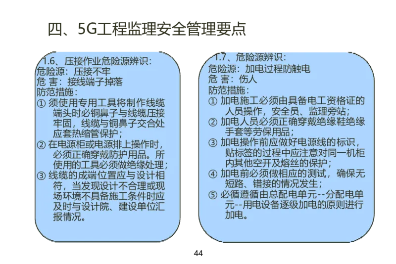 01重要--5G基站安装篇(超完整详细)_2026年一级建造师_2026年一建通信_2025年一建通信SVIP_02-基础精讲✿高端面授✿深度强化_11-通信《直播精讲班》牛飞SMR推荐_2025年实操课程